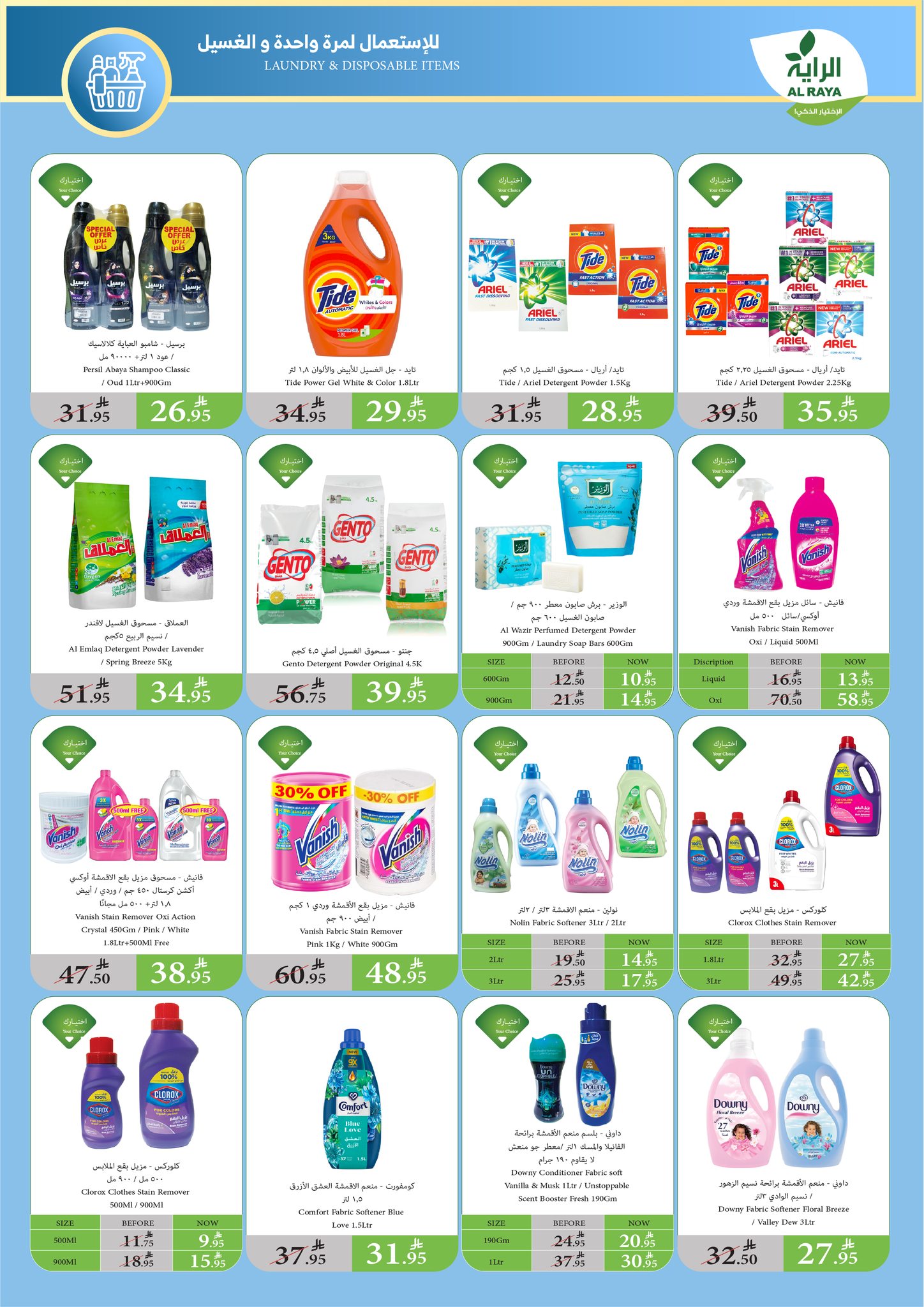 alraya offers from 14may to 20may 2025 عروض الراية من 14 مايو حتى 20 مايو 2025 صفحة رقم 1